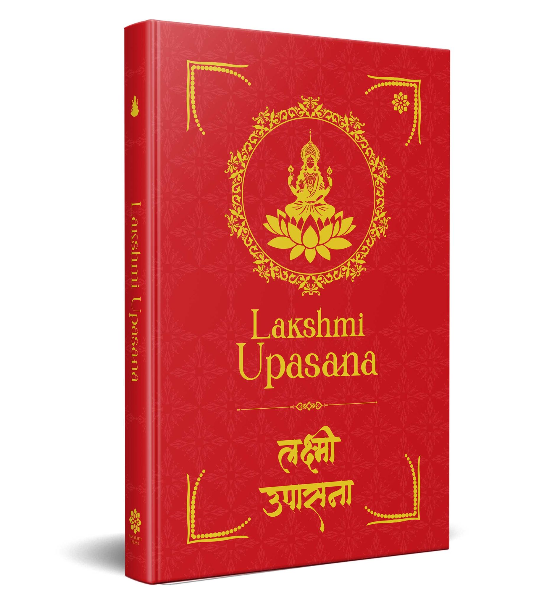 Lakshmi Upasana: लक्ष्मी उपासना