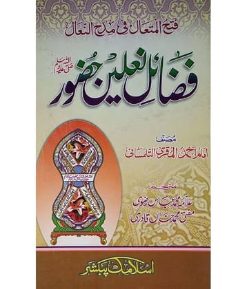 Fazail e Nalain e Huzur Virtue Of Prophet Muhammads Nalein