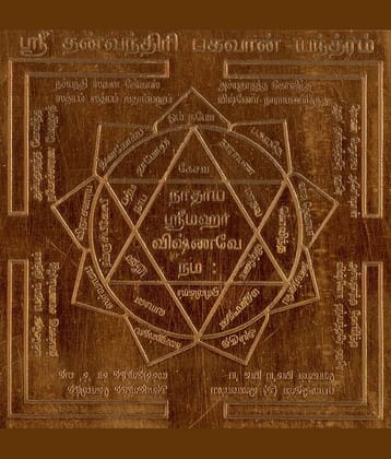 Sri Bakthi Today Sri Dhanvantri Bhagavan Yantra God of Ayurveda