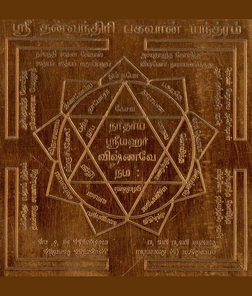 Sri Bakthi Today Sri Dhanvantri Bhagavan Yantra God of Ayurveda