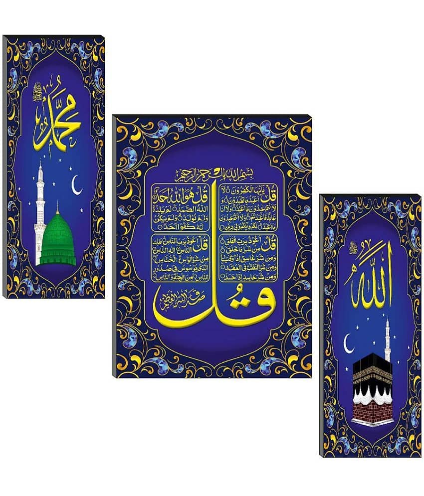 SNDArt - Islamic Religious Wall Painting For Living Room Gift Items 12 x18 inch