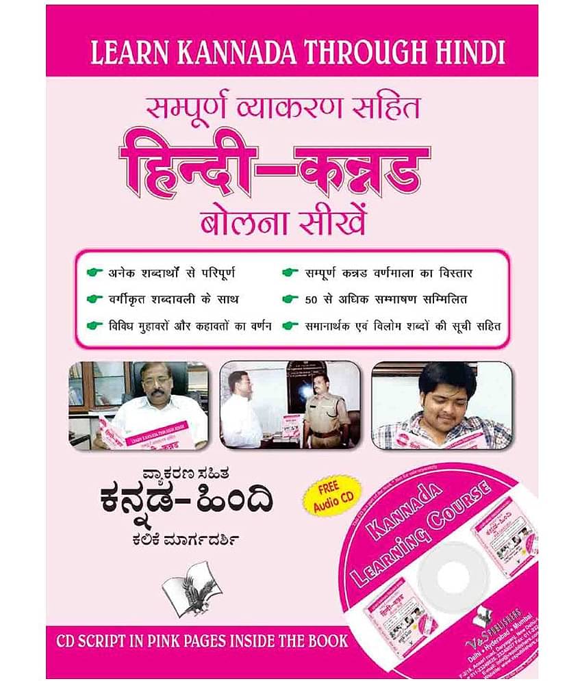 Learn Kannada Through Hindi(With Cd)(Hindi To Kannada Learning Course)