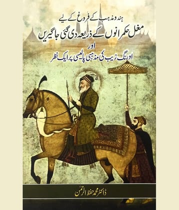 Hindu Mazhab keliye Mughal ka Contribution aur Aurangzeb Religious Policy Urdu