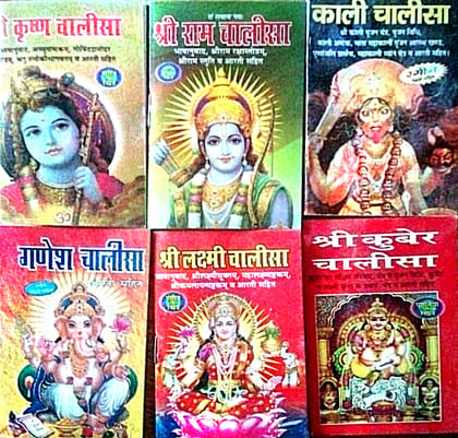 Krishan Chalisa / Ram Chalisha/ Kali Chalisa / Ganesh Chalisha / Laxmi Chalisa / Kuber Chalisha / 6 Book Set of pocket chalisha Combo pack Paperback � 1 January 2022 [Paperback] [Jan 01, 2019] pawan pocket store
