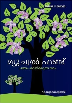 Mutual Fund: Panam Kaaykkunna Maram [Paperback] Vasudeva Bhattathiri