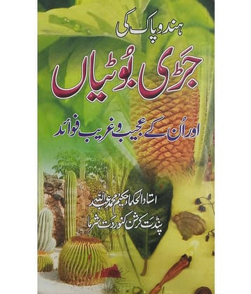 Hind o Pak ki Jadi Butiyan Urdu  Hakimi Ilaj Unani treatment of disease